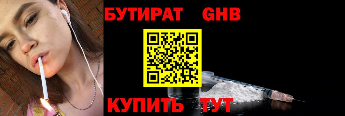 Бутират вода Обь