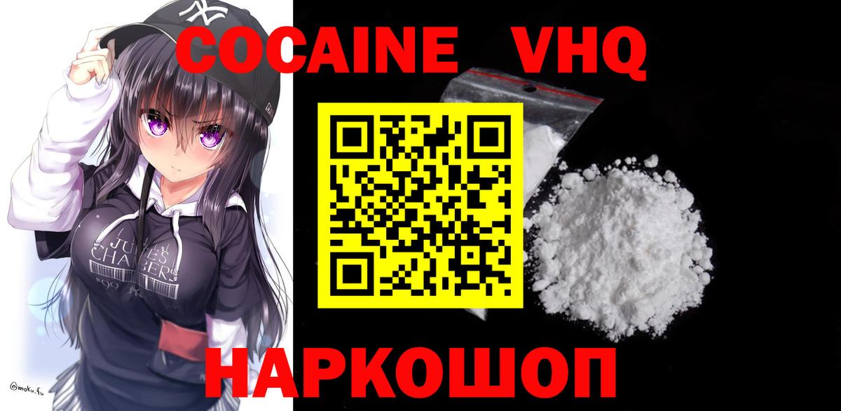 Кокаин 97% Обь