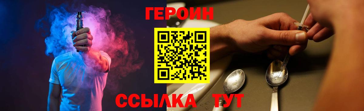 Героин Heroin  Вход с VPN  Обь 