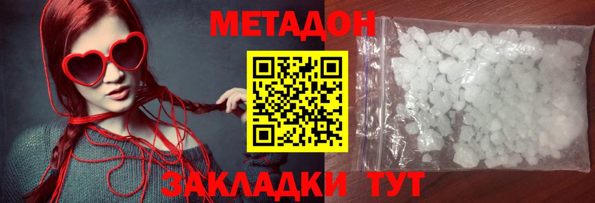 МЕТАДОН кристалл Обь