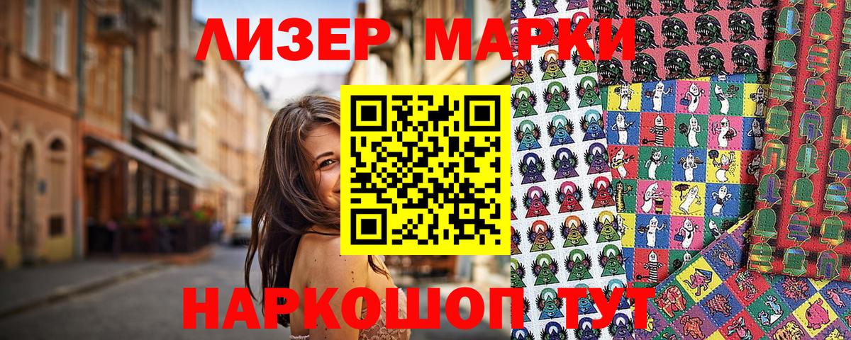 Марки NBOMe 1500мкг Обь